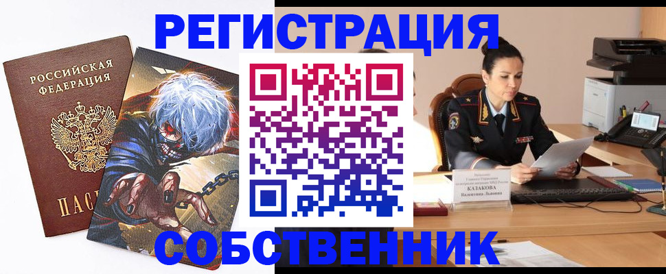 прописка штамп в Белореченске