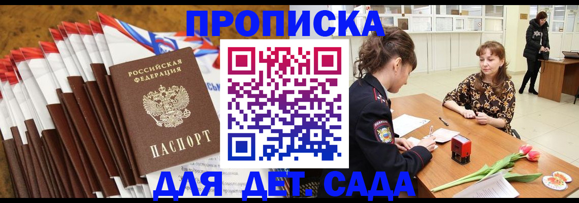 временная регистрация недорого в Белореченске