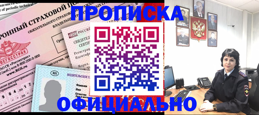 пропишу в квартире в Белореченске