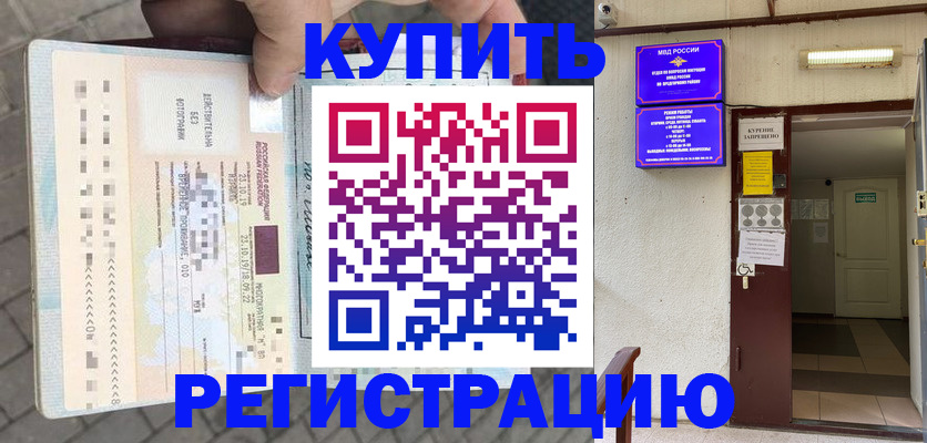 прописка в квартире в Белореченске