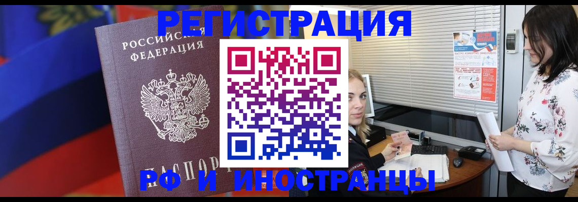 прописка регистрация в Белореченске