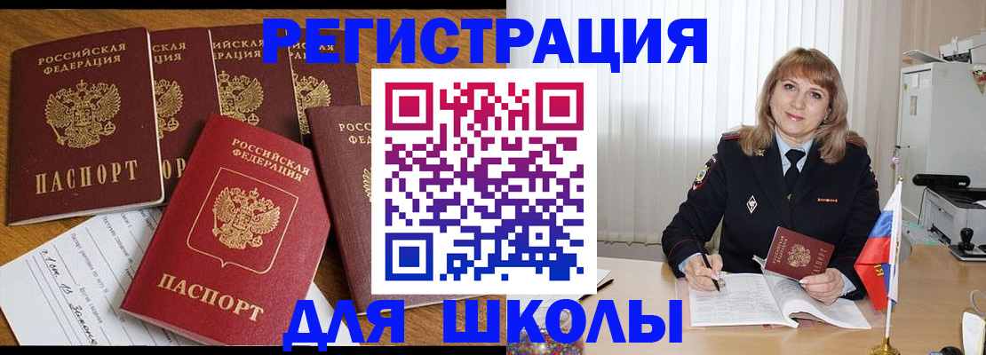 миграционный учет в Белореченске